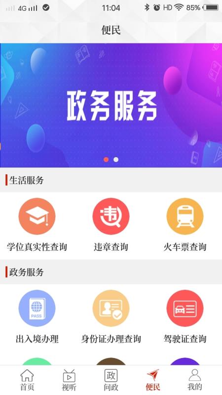 云上辉县app2.2.0