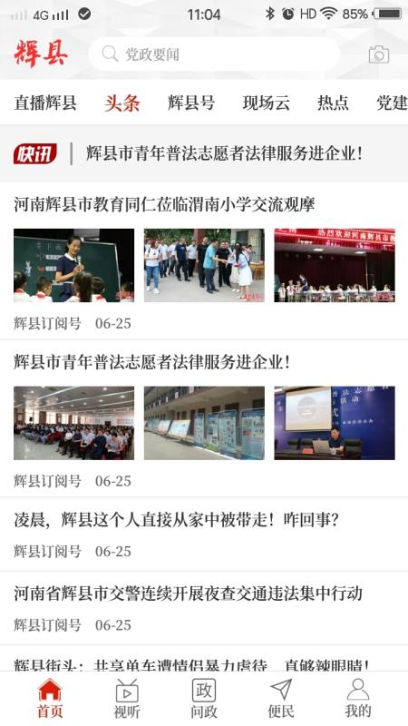 云上辉县app2.2.0