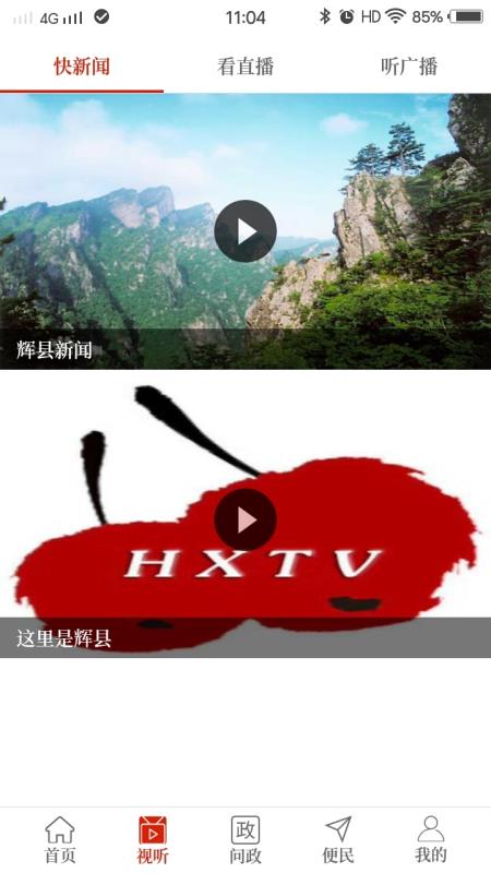云上辉县app2.2.0