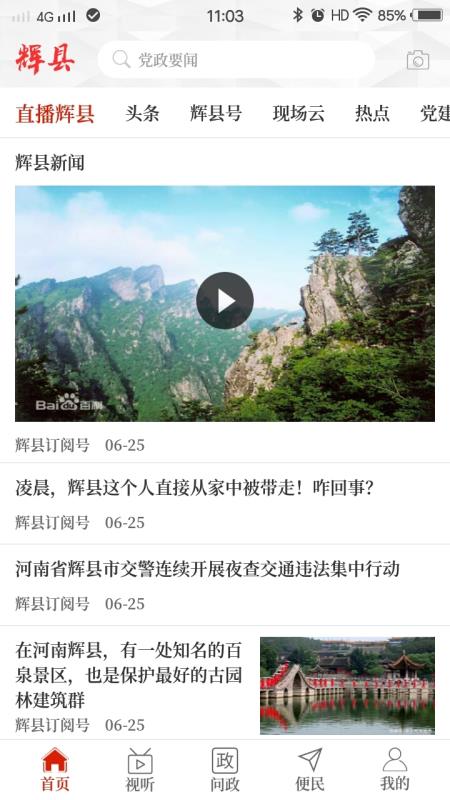 云上辉县app2.2.0