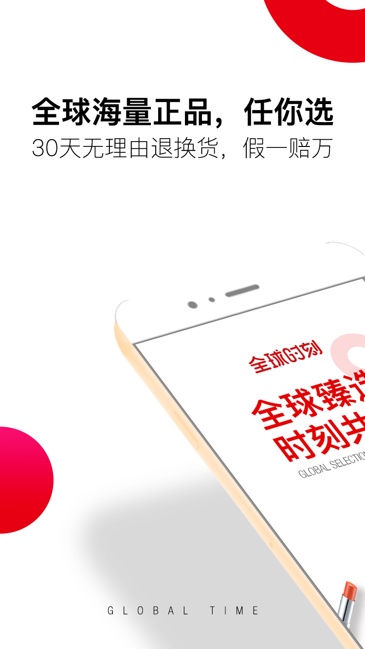全球时刻app1.3.4