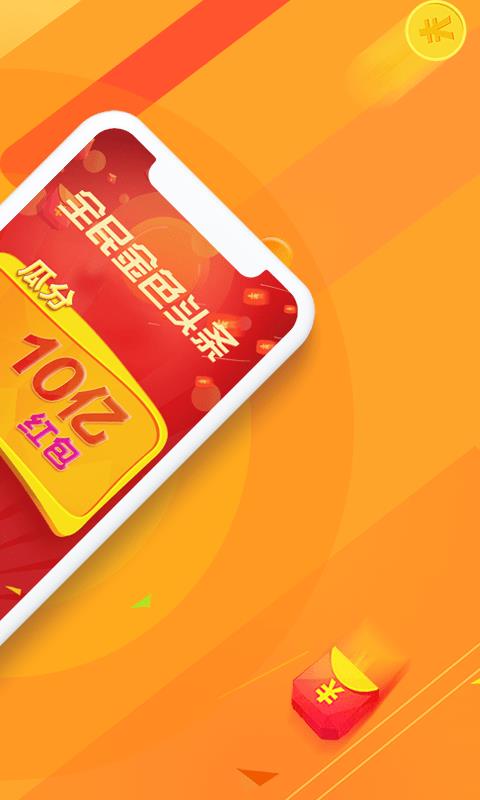 金色头条app1.0.2