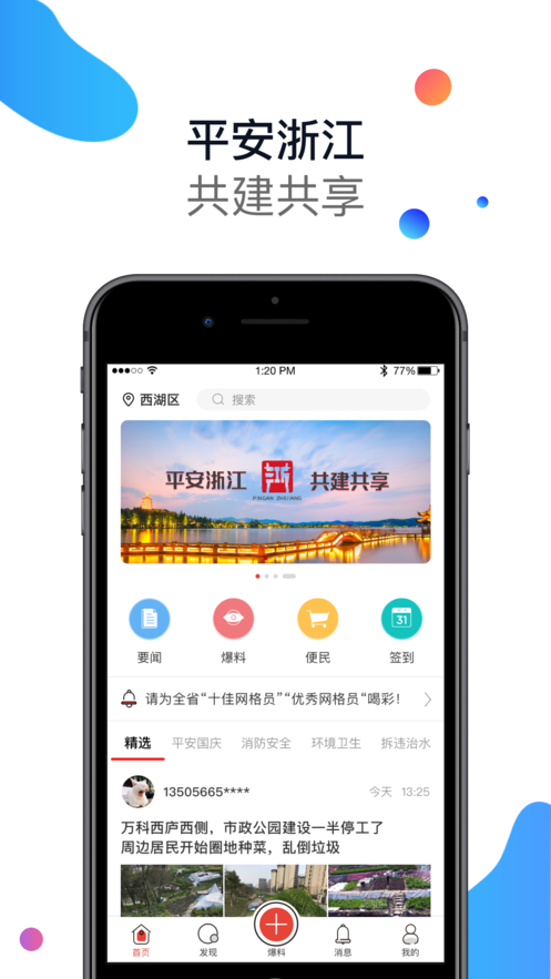 平安浙江app3.1.0.7