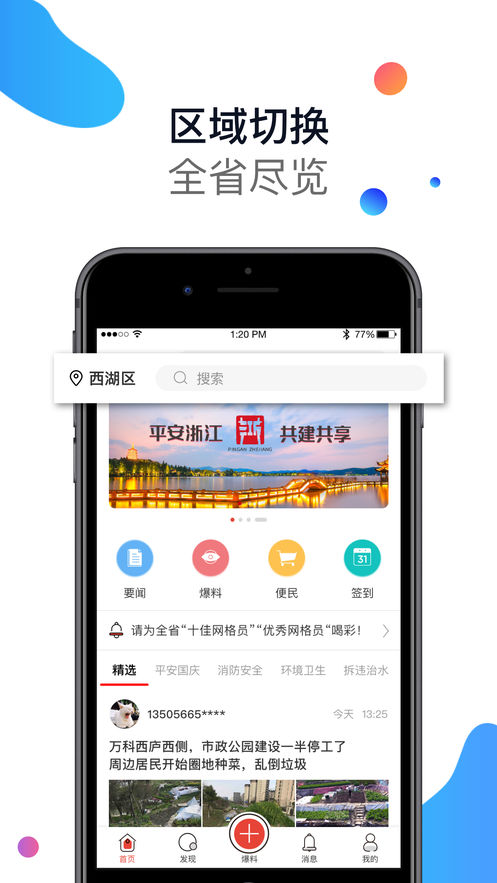 平安浙江app3.1.0.7