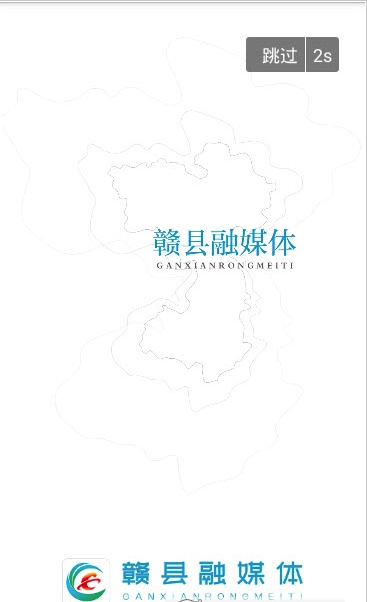 赣县融媒体app1.0.1