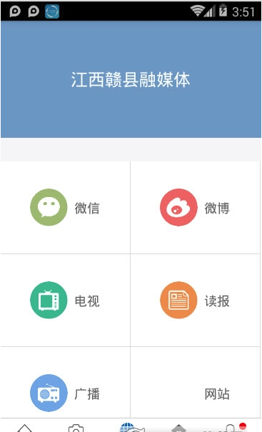 赣县融媒体app1.0.1