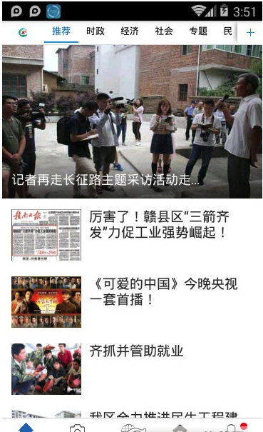 赣县融媒体app1.0.1