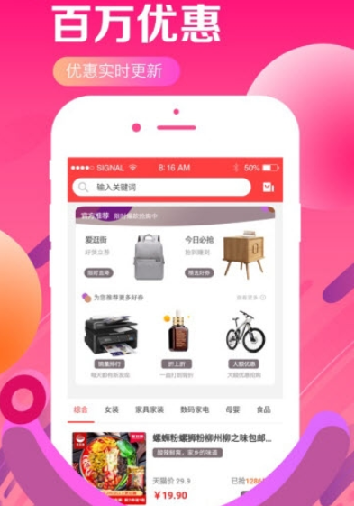 闲鱼优惠券app7.1.4