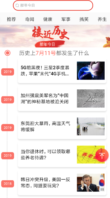 今天往事app1.0.0