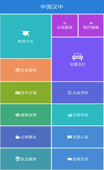 中国汉中app1.0
