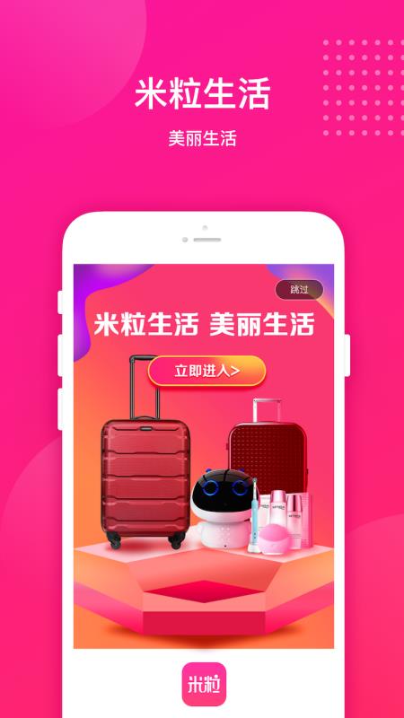 米粒生活app1.1.3