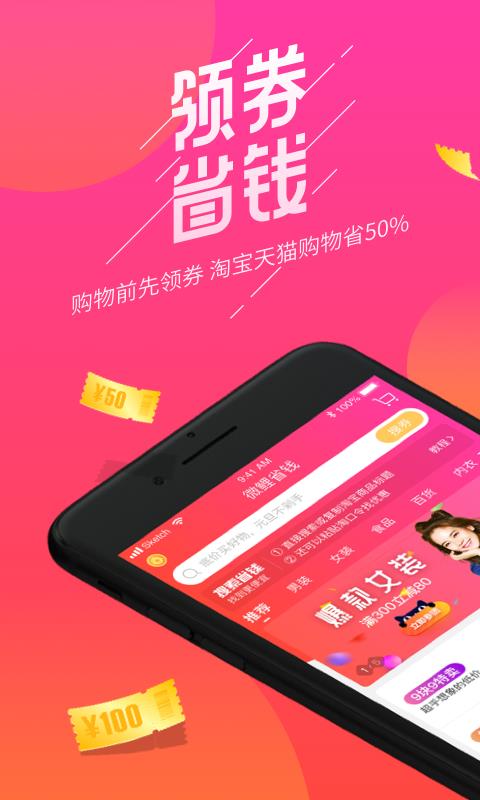 微鲤省钱app1.2.0