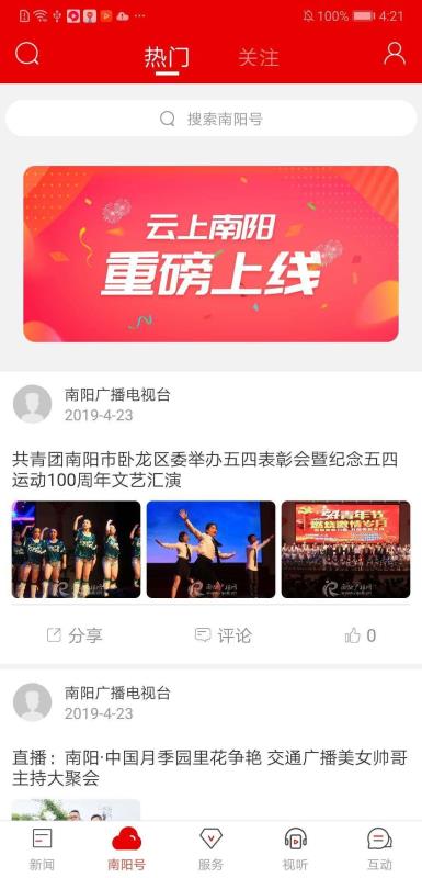 云上南阳app1.0