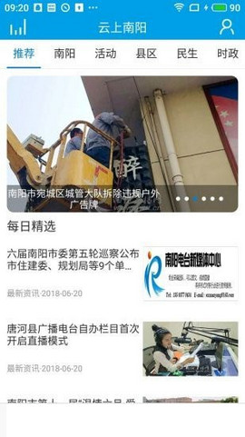 云上南阳app1.0