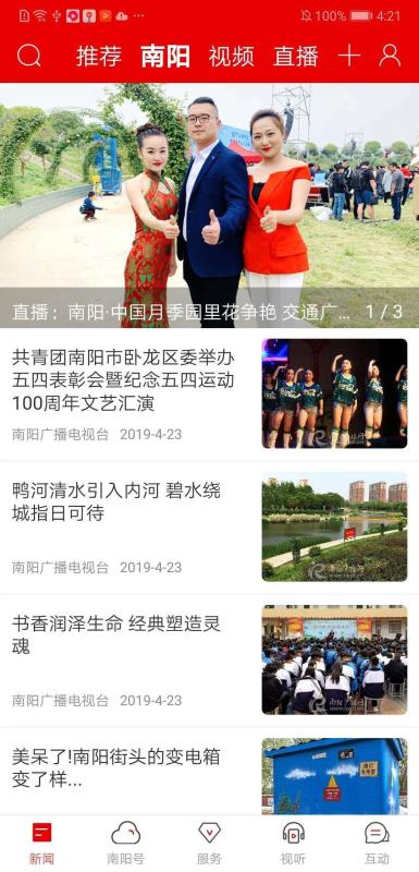 云上南阳app1.0