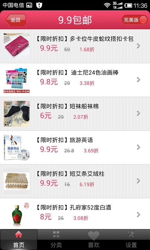 优品折扣app2.6.12