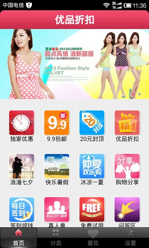 优品折扣app2.6.12