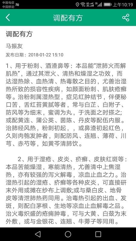 神农百草app20201023