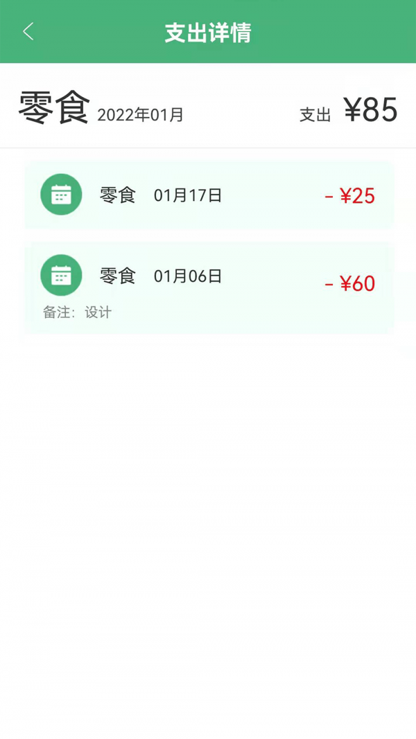 轻便记账本软件1.0