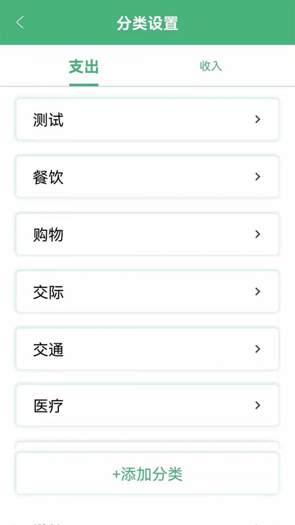 轻便记账本软件1.0