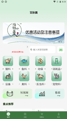 百脉羹app安装1.0.3