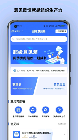 超级意见箱app安装1.0.0