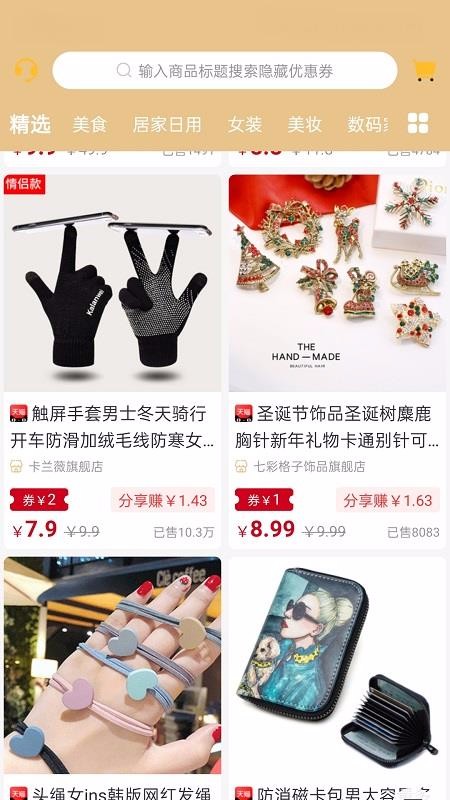 妙集app3.2.2