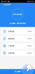 速效清理大师软件1.0.0