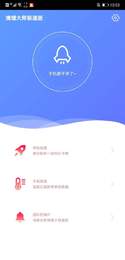 速效清理大师软件1.0.0