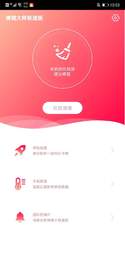 速效清理大师软件1.0.0