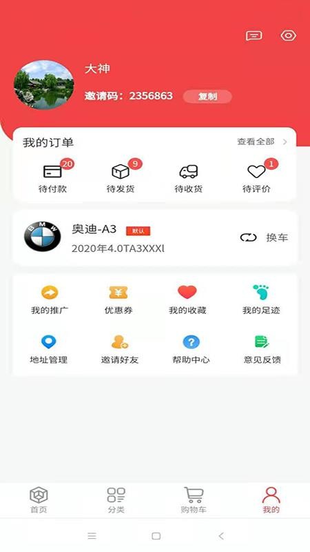 真牛汽配app1.0.3