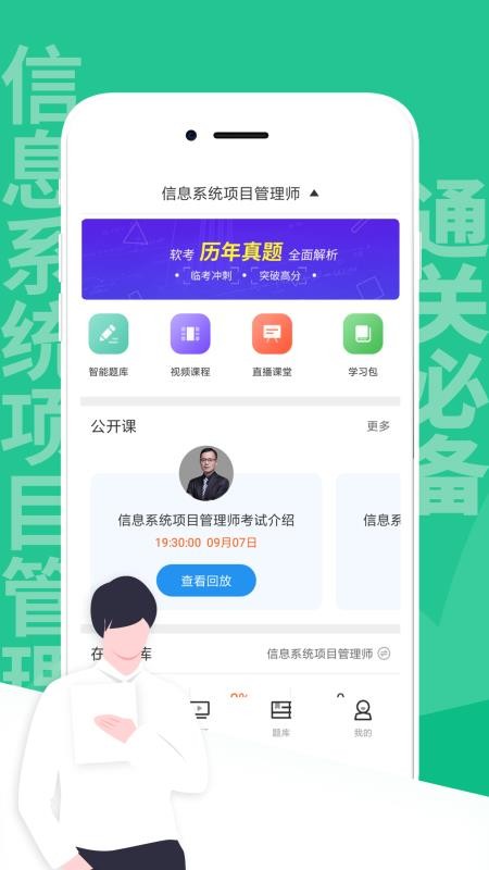信息系统项目管理app2.8.9