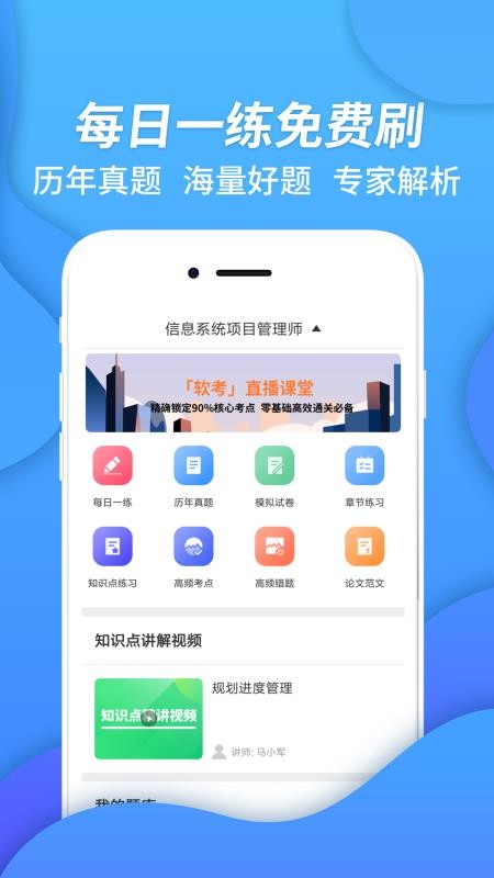 信息系统项目管理app2.8.9
