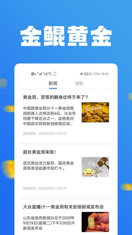 金鲲黄金app1.0