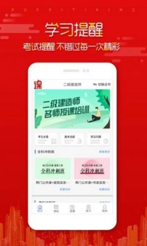 培文教育app安装1.3.57