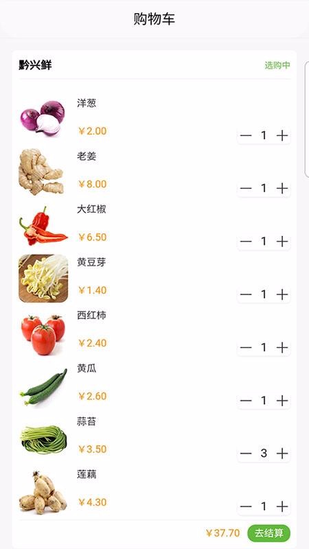 黔兴鲜app1.0.8
