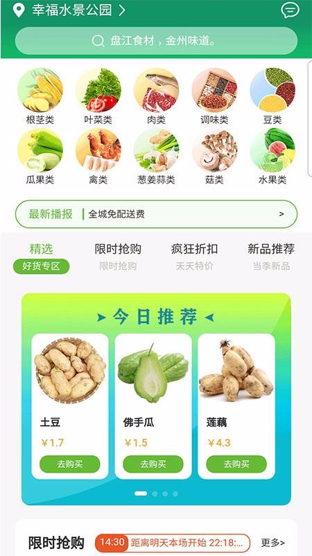 黔兴鲜app1.0.8
