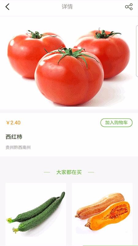 黔兴鲜app1.0.8