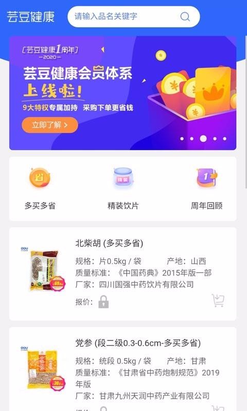 芸豆健康app1.1.1