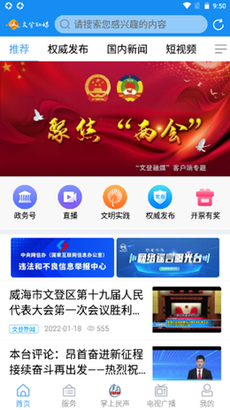 文登融媒app安装0.0.31