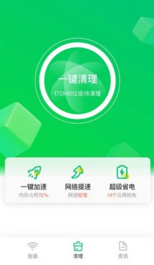 苗苗清理大师软件3.529