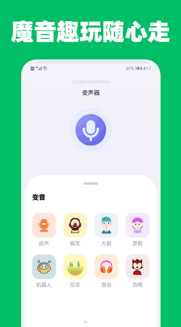 提提变声器app安装1.1