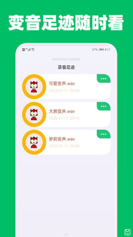 提提变声器app安装1.1