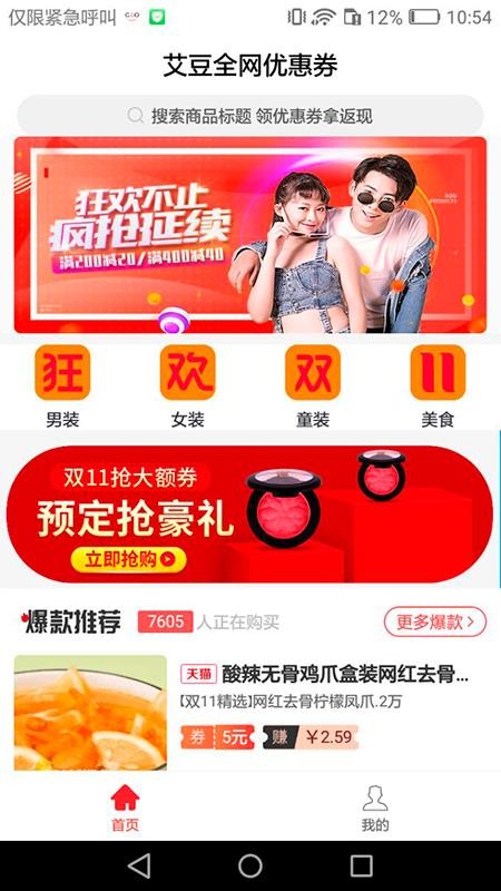 艾豆鲸选app1.0.9