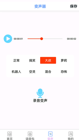 123变声器app安装1.1