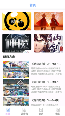 123变声器app安装1.1