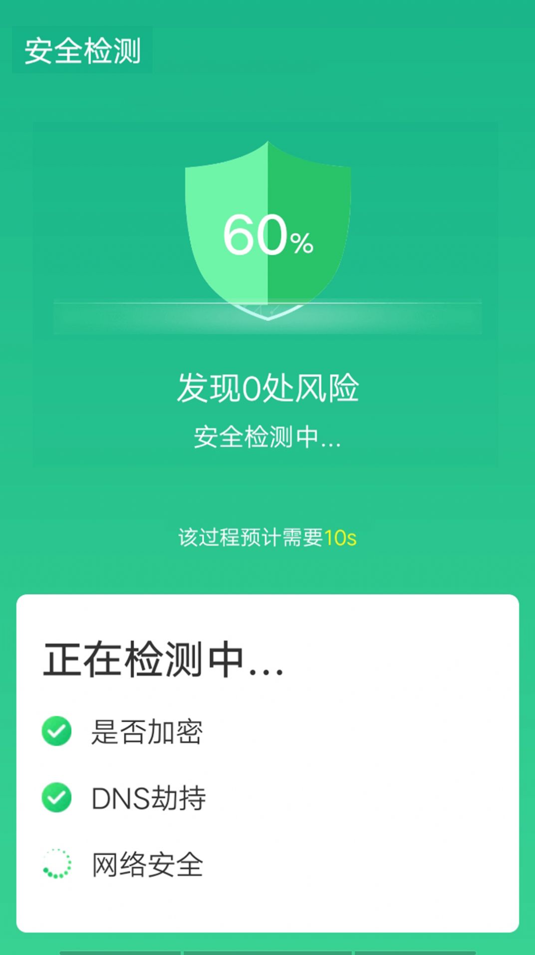 全全极速wifi软件1.0.0