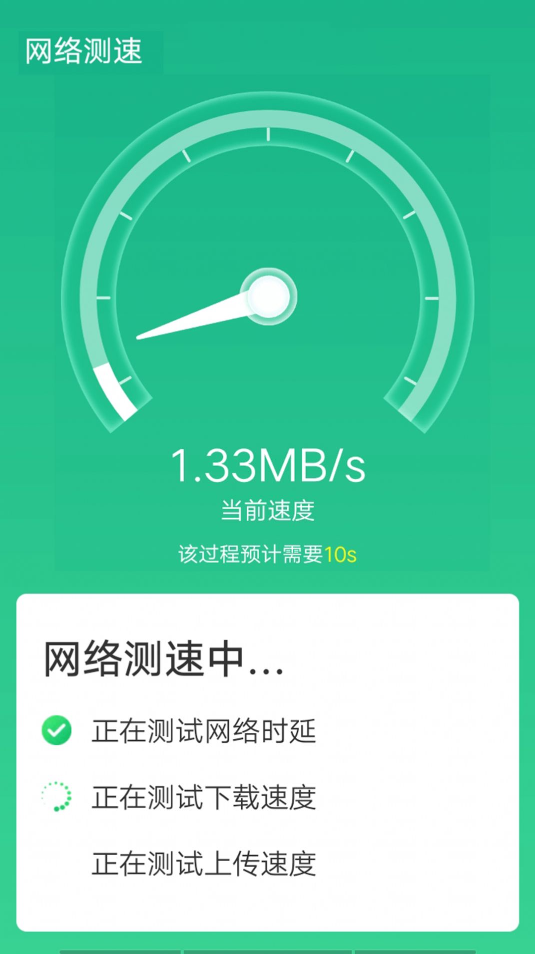 全全极速wifi软件1.0.0