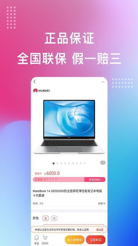宏百纳供货通app1.0.96
