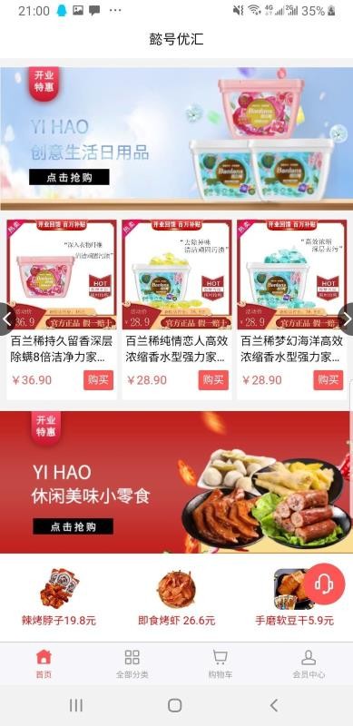 懿号优汇app1.0.1